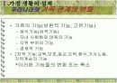 가정생활의 설계 5페이지