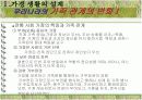 가정생활의 설계 9페이지