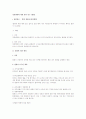 정당행위에 대한 법적 연구 (형법) 1페이지