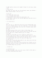 경영조직론상 태도 이론 전반에 대한 연구 6페이지