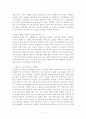 프레임 독후감 3페이지