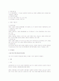 정범론 총정리 서브 리포트 (형법 총론) 4페이지