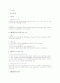 형법 총론 각종 논술 시험 대비, 리포트 작성용 총정리 서브노트 3페이지