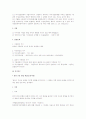미수론 총정리 서브 리포트 (형법 총론) - 미수범 이론개요, 장애미수, 중지미수, 불능미수, 예비죄 10페이지