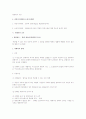 위법성 이론 총정리 서브 리포트 (형법 총론) 21페이지