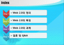 웹 2.0의 정의와 특징 2페이지