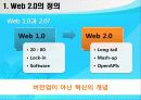 웹 2.0의 정의와 특징 4페이지