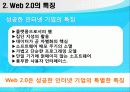 웹 2.0의 정의와 특징 5페이지