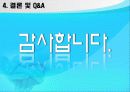 웹 2.0의 정의와 특징 14페이지