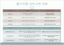 홈 네트워크에 대하여 6페이지