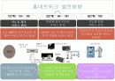 홈 네트워크에 대하여 9페이지