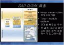 ERP란 무엇인가? sap 와 oracle을 중심으로 9페이지
