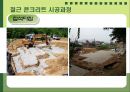 철근콘크리트(구조,배근,슬래브,거푸집) 22페이지