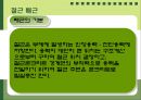 철근콘크리트(구조,배근,슬래브,거푸집) 28페이지