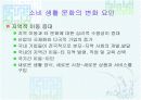 소비 생활의 변화 10페이지