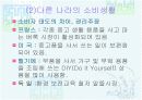 소비 생활의 변화 18페이지