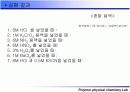 양이온의 정성분석 16페이지
