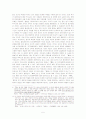 박완서의 '나목'에 대하여 5페이지