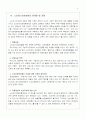 노인장기요양보험의 문제점 및 과제 6페이지