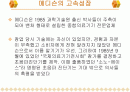 메디슨의 고속성장과 추락 2페이지