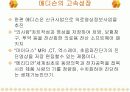 메디슨의 고속성장과 추락 6페이지