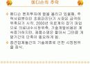 메디슨의 고속성장과 추락 11페이지