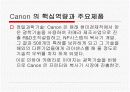 canon의핵심역량경영 7페이지