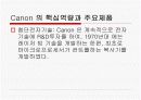 canon의핵심역량경영 9페이지