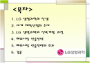 LG 생명과학  2페이지