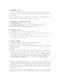 산업재해보상보험제도 [비즈니스/경제]  2페이지