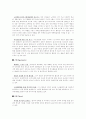 스포츠 마케팅 사례조사 - 맨유를 중심으로 4페이지