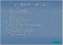 기초공법의 종류 및 요약 설명 15페이지