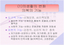 의생활의 변화 2페이지