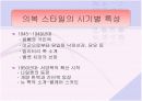 의생활의 변화 6페이지