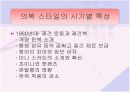 의생활의 변화 7페이지