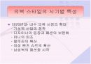 의생활의 변화 8페이지