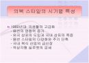 의생활의 변화 9페이지