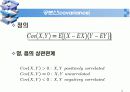 이변량 이상 확률변수의 함수와 그 성질 9페이지