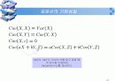 이변량 이상 확률변수의 함수와 그 성질 13페이지