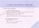 인터넷 역경매 사업  4페이지