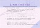 인터넷 역경매 사업  8페이지