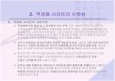 인터넷 역경매 사업  9페이지