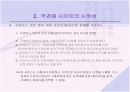인터넷 역경매 사업  10페이지