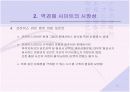 인터넷 역경매 사업  12페이지