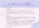 인터넷 역경매 사업  14페이지