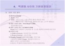 인터넷 역경매 사업  15페이지