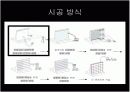 신, 구 콘크리트 일체화 공법 5페이지