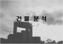 종로타워 분석자료 7페이지
