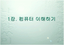 컴퓨터의 기초 2페이지