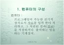 컴퓨터의 기초 3페이지